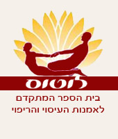 אימאן הראל - בית הלוטוס